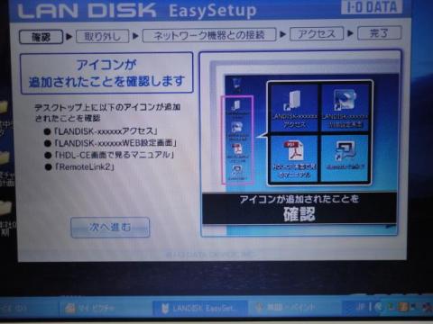 アイコンの追加を確認をします