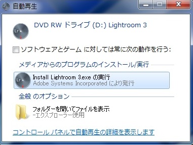 Install Lightroom 3exeの実行