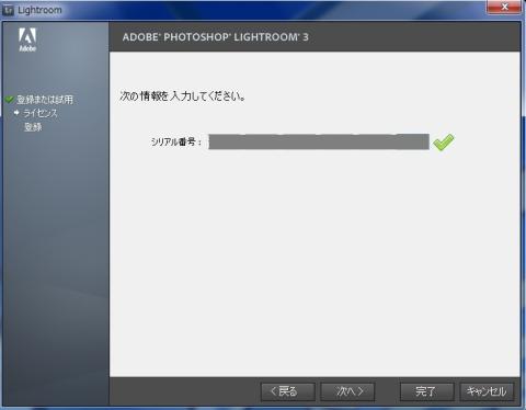 シリアルナンバーの登録