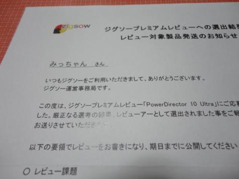 zigsow様からのお手紙です!