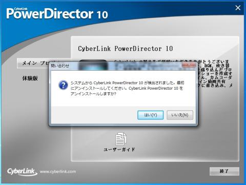 使用版を入れていたので、アンインストールをします