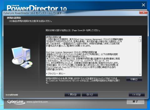 使用承諾ではいを選択