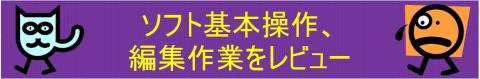 基本操作を見ていきたいと思いますが・・・!