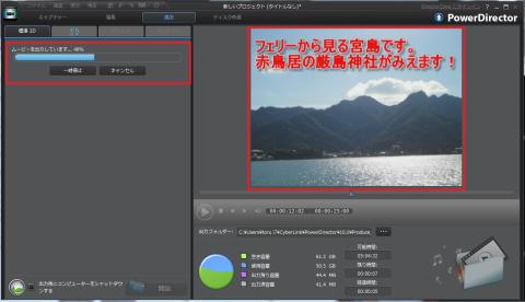 ムービーを出力中です