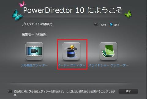 イーじエディターを選択