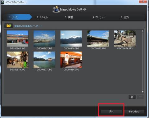 この画像で良いことを確認して、次へ