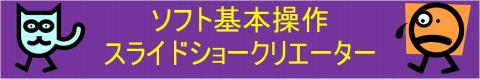 スライドショークリエーターを使ってみますね