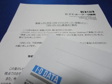 アイ・オー・データ機器様からのメッセージですね