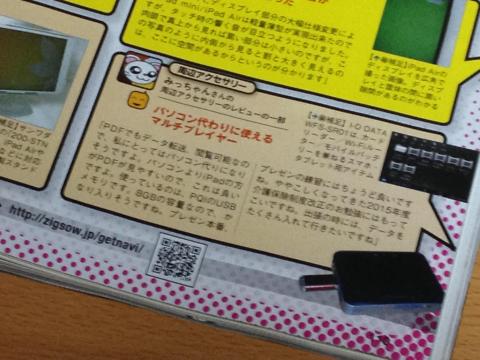 やっと今日、GetNaviを買いに行けました(╹◡╹)