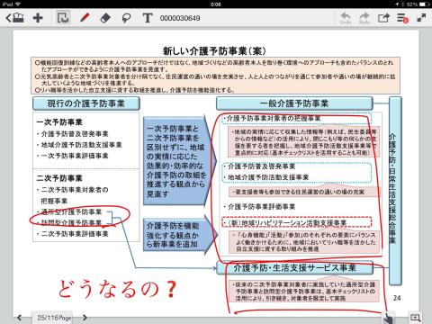 PDFに落書きを(笑)