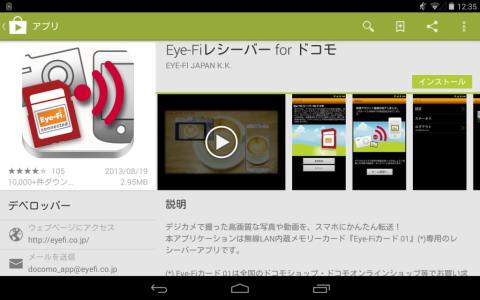 説明通りにアプリをNexus7にインストールします