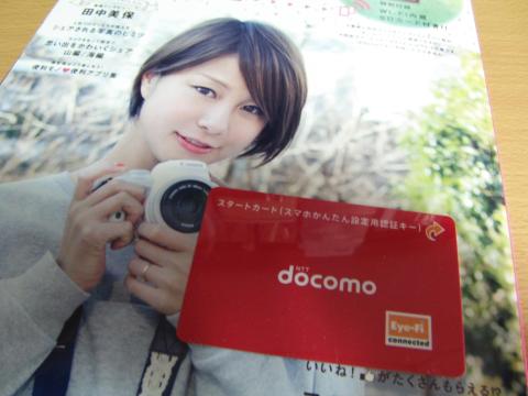 早速、カメラにEye-Fiカードをセットして撮ってみます