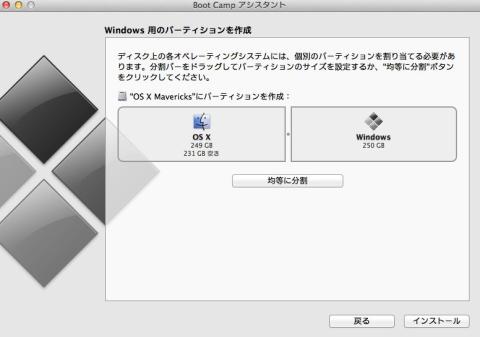 500GBあるので250GBに分けることにします