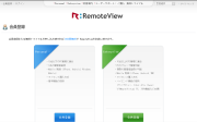 RemoteView新規登録