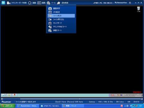 ファイル転送機能