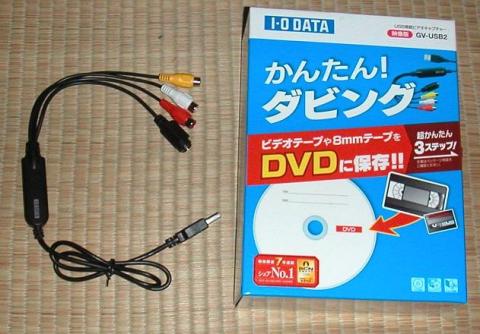 USBキャプチャー