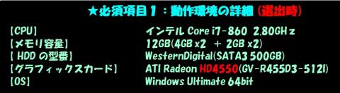必須項目1 PC環境