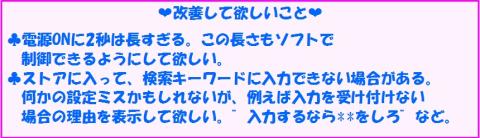 おこがましいが、改善要望