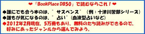 「BookPlace DB50」で読むなら これ!