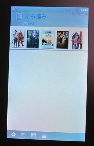 たち読みも一部復活