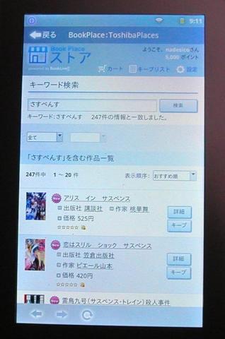 ひらがなでも検索できた