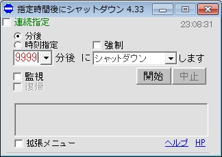 9999分後まで指定