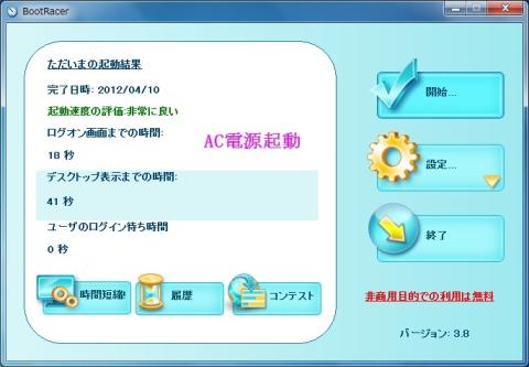 ACアダプター起動