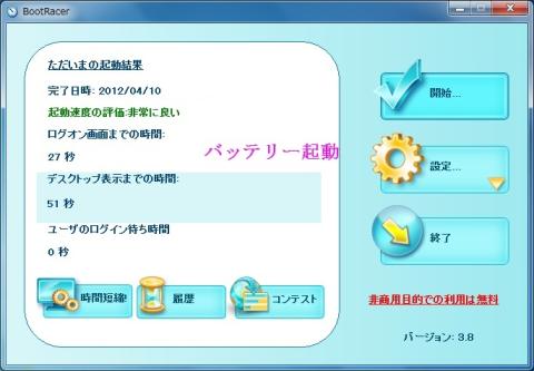 バッテリー起動