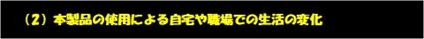 PC導入による生活環境の変化