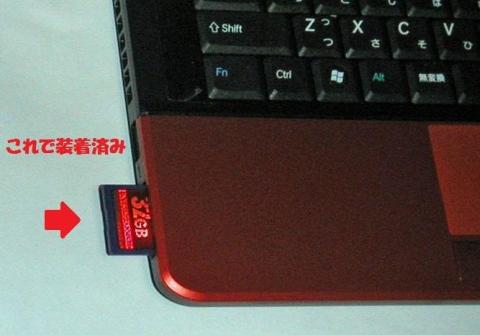 SDXC対応だが怖い