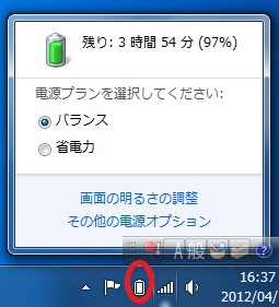 バッテリー残量