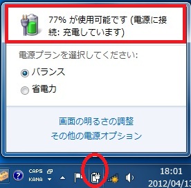 バッテリー充電状況