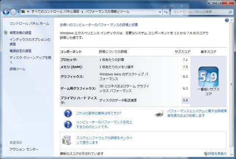 Winエクスペリエンス