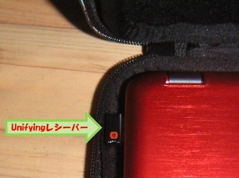 マウスレシーバーも気にならない