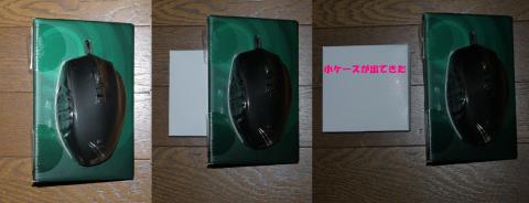 本体梱包から小ケースが