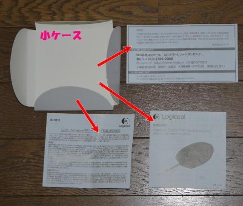 小ケースの中から・・・