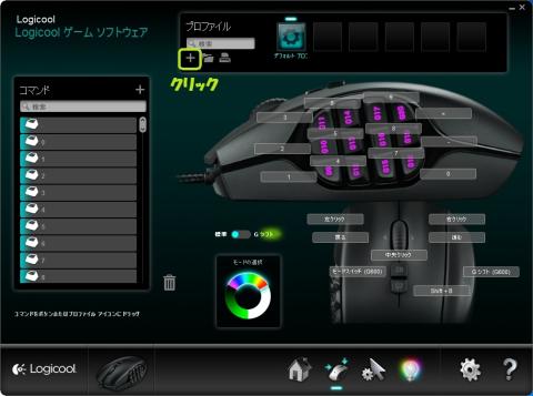 新規プロファイルを作成