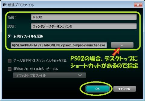 PSO2を登録