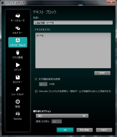 テキストの登録
