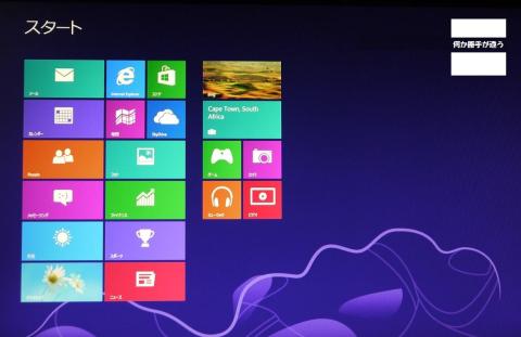 やはり勝手が違う