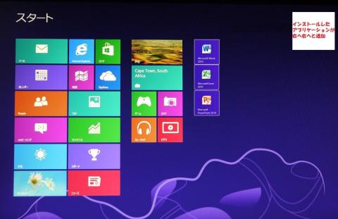 スタート画面にアプリケーション登録