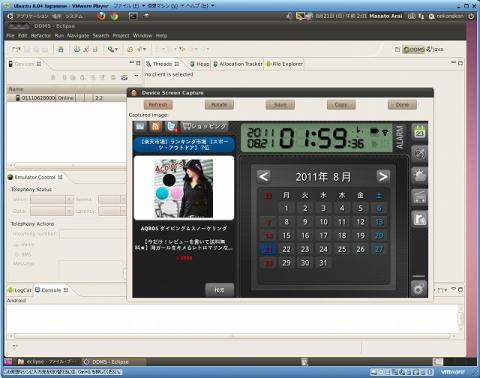 VMware上のubuntuでandroidSDK