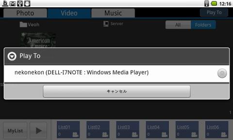 出力先をi7ノートのWMPに設定します