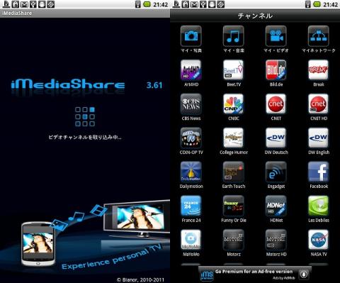 iMediaShare にはフリーと有料版がある