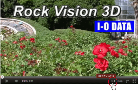 再生画面右下の「3D」アイコンをクリックした後、「3Dをオンにする」を選択します。