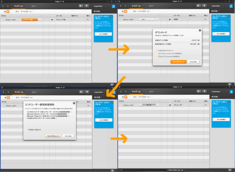 ソフトのダウンロード