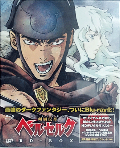 きれいなベルセルク