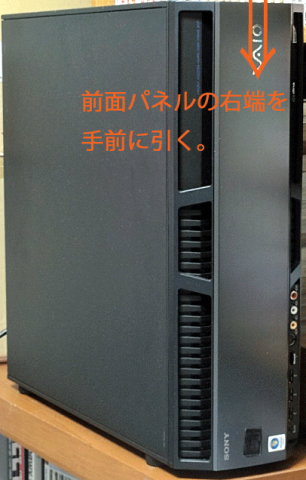 メインユニットの前面パネルを取り外す。