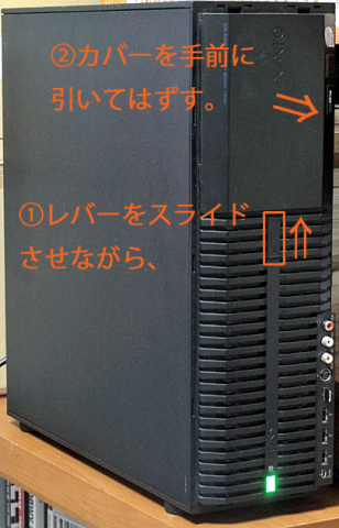 カバーを取り外す①