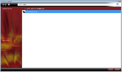 デバイスの選択